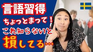 おすすめ言語習得法！三言語使う私たちが思うこと| 北欧在住ゆるトーク