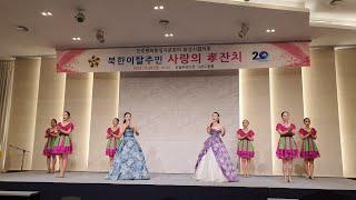평양예술단 - 민주평통 효잔치