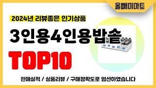 3인용4인용밥솥 추천! 2024년 리뷰좋고 역대급 가성비 인기상품TOP10