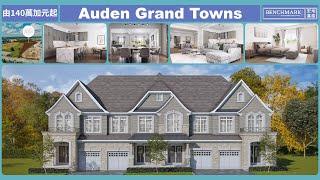 Auden Grand Towns - 大多倫多地區列治文山永久業權鎮屋社區項目｜售價由140萬加元起｜Freehold｜樓花｜Richmond Hill｜宏基地產