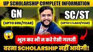 UP Schlorship 2025 Complete information |  UP gov Schlorship last date | How to apply step by step