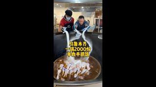 #新疆特色美食 #新疆手抓饭   新疆大锅手抓饭一锅能出2000份