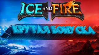 Фартовый live нагнул слот Ice and Fire в Ego Casino ,Мега атмосферный занос! 3 ретригера в бонуске