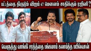 ரஜினி பட்டம் விஜய்க்கு தேவையா | #rajinikanth | #vijay | #kamalhasan | #sivajiganesan |Thirai koothu|