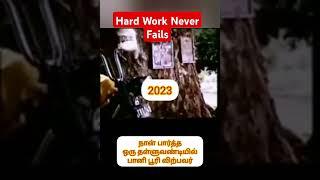 Work is Worship செய்யும் தொழிலே தெய்வம்#trenndingshorts#reelshorts#shortsfeed#rkkanth#ytshortvideo