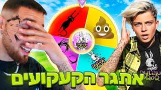 לא מאמין שהוא עשה קעקוע שלי! (לא קליקבייט )