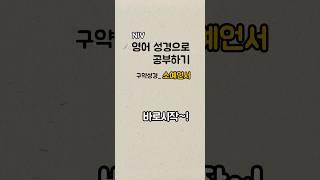 영어성경으로 영어공부하기_구약성경5 #영어독학