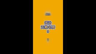 【動畫短片】不講衛生的鄰居被打麻將耽誤的功夫教訓了