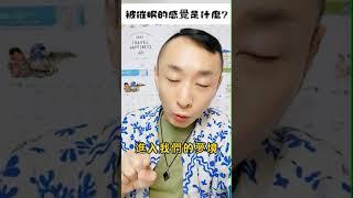 什麼是被催眠的感覺!?｜催眠課程分享｜#催眠課程 #NGH催眠證照 #催眠課程推薦