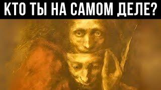 Узнай, Кто Ты На Самом Деле! Секреты Психологии Юнга