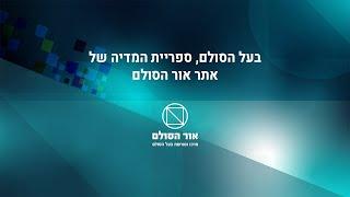 בעל הסולם, הרב יהודה ליב הלוי אשלג זצ"ל, ספריית המדיה של אתר אור הסולם