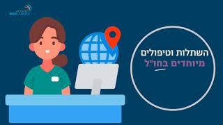 ביטוח בריאות קבוצתי | משאבי אנוש מרכז ישיבות ואולפנות בני עקיבא