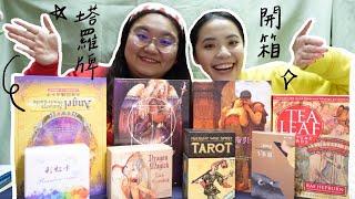 總價近萬元！澎派塔羅牌開箱考驗糖咩兒老師的占卜功力！ft.糖姐┃oneheart一心