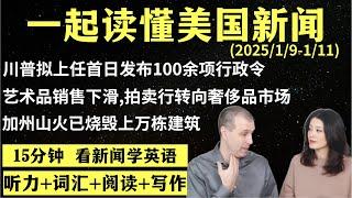 读懂英语新闻（第196期）｜听新闻学英语｜词汇量暴涨｜英语读报｜美国新闻解读｜英语听力｜英文写作提升｜英语阅读｜时事英文｜单词轻松记｜精读英语新闻｜如何读懂英文新闻｜趣味学英语 ｜真人美音朗读