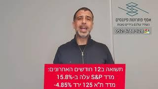 השקעה במדד S&P בקרן הפנסיה וקרן השתלמות