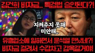 '경악' 무당 2명에게 김건희 사주를 드려봤더니... "충격이다.. 전두환보다 숨긴 돈이 많아서 수갑차고 감옥가게 생겼네?!" 김건희 윤석열 사주풀이 신점