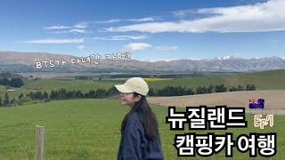 [뉴질랜드 여행 Vlog] 테아나우에서 와나카를 지나 글랜테너까지ㅣBTS도 다녀간 뷰맛집 카페ㅣ마운트쿡 와나카호수