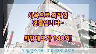 강남구 선릉역 인근 사옥용 건물 매매