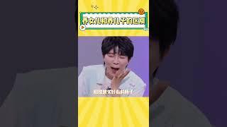 辛芷蕾对胡先煦和赵昭仪，简直就是养儿子和女儿的区别啊 #辛芷蕾 #胡先煦 #搞笑