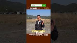 (분양)소형별장 아인스홈해바라기~ 부산 김해 양산 창원 대구 울산에서 1시간!