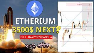 Etherium Short Term Analyses | ETH Price Prediction 2024 | Binance Spot Trading Bangla | Bitcoin