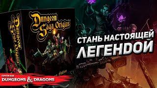 Обзор игры Dungeon Saga Origin (Легенды подземелий: Начало)