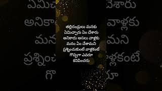 Telugu true words|motivational quotes|life changing words #true #trending #inspiration #quotes