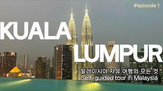 ENG) [ep 1] Malaysia travel Vlog/ 말레이시아 자유 여행의 모든 것/ Self-guided tour in Malaysia