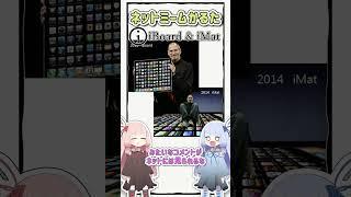 Net Meme Karuta #1457 iBoard & iMat