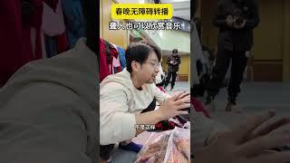 带你了解聋人如何欣赏音乐，无障碍演员用肢体与表情诠释旋律，无声也能动人心弦 | CCTV春晚