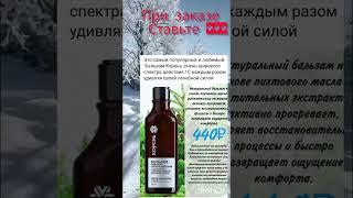 Бальзам защитит от х