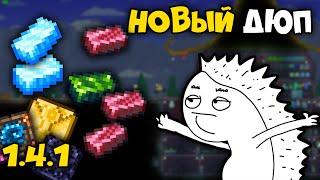 Дюп на слитки и ящики! - Terraria 1.4.1