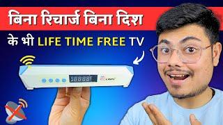 ये BOX आप के लाखों रुपए बचाएगा | Life Time Free Set Top Box | Best Bina Dish Ke Set Top Box