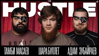 HUSTLE SHOW #15 ТАМБИ, ШАРА БУЛЛЕТ, АДАМ (Dubai)