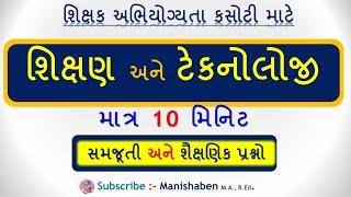 Technology in Education | sIxan ane technology | TAT|TET|HTAT MCQ Questions || Technology in education