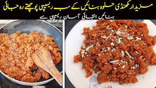 Makhandi Halwa Recipe | Delicious Halwa Recipe | makhadi halwa | Easy Desserts Recipe