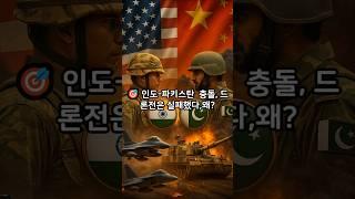 #인도파키스탄전쟁 #J10C전투기 #라팔격추#K2전차 #K9자주포 #레드백장갑차 #네덜란드무기도입 #한국무기수출#방산협력 #K방산 #서유럽무기시장 #나토전력 #독일무기대체