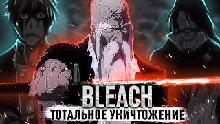 Куросаки Ичиго vs Яхве (Яхве Бах) Полный бой | Блич Арка Тысячелетней Кровавой Войны