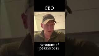 Ожидания и реальность СВО. Разведос рассказал о друге участвовашем в гостомельском десанте