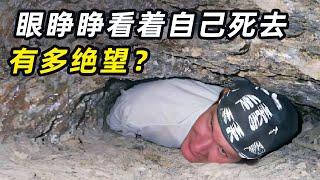 一个洞穴探险者的死亡，地下17米被困17天，死后成为热门景点