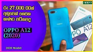 Oppo A12 (2020) In Sri Lanka | Unboxing & First Look