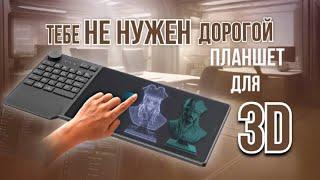 Как выбрать графический планшет для скульпта и 3D