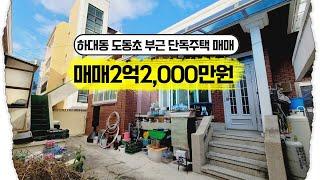 진주주택 진주빈방 하대동 도동초 부근 단독주택 매매 (NO.789-U   )