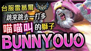 BunnyOuO CHALLENGER RENGAR TW | TW Rank 3 RENGAR JUMP MONTAGE - League of Legends