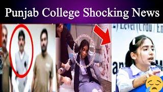 "Lahore's Hidden Shame: Punjab College Incident Reality | Inam Khan official