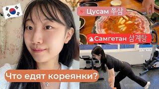 Почему кореянки едят много и не толстеют? + НОВОСТИ ПРО МАГИСТРАТУРУ [КОРЕЙСКАЯ УЧИТЕЛЬНИЦА ЧЕРИШ]