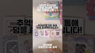포용랜박 도무송 30세트 만원 포용은 도토리코너숍