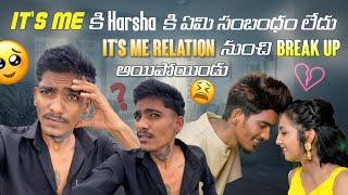 It's me కి Harsha కి ఏమి సంబంధం లేదు It's Me Relation నుంచి Break up అయిపోయిండు