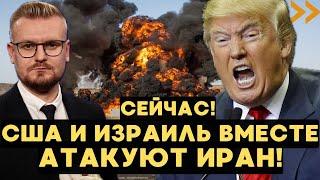 СРОЧНО! Совместная АТАКА США и Израиля по Ирану! Чем ЦАХАЛ атакует Иран? (AiTELLY)