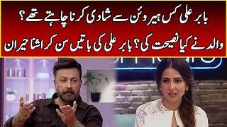 Babar Ali Shares His Love Story | After Hours with Ushna Shah | 365 News | EL2W